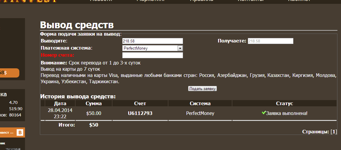Выплата Зверинвест