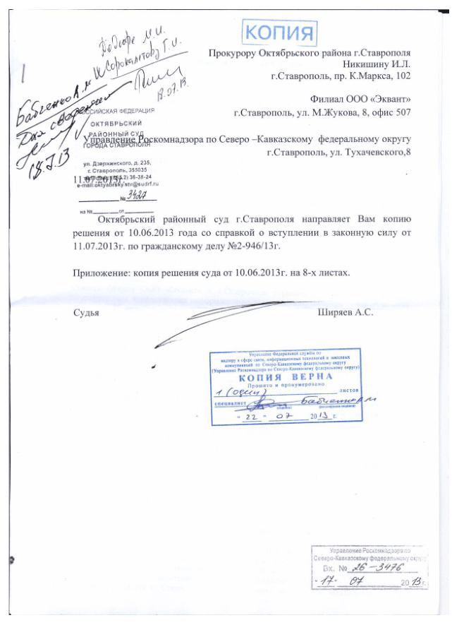 Запрет для букмекеров, Ставропольским судом.
